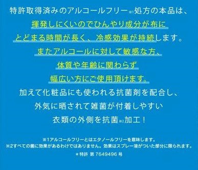 FT衣類用冷感ミスト 150mL R1 6525007 フリーズテック