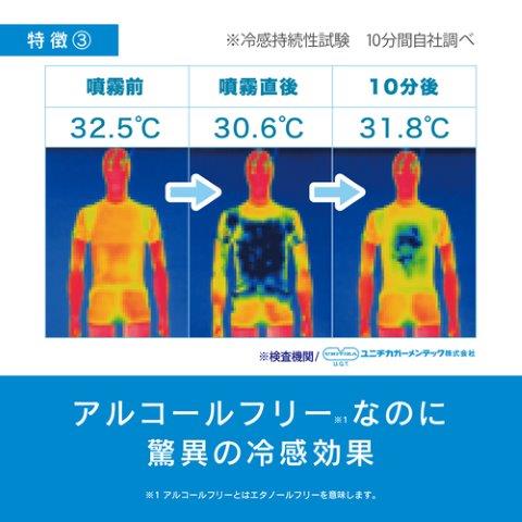 FT衣類用冷感ミスト 150mL R1 6525007 フリーズテック