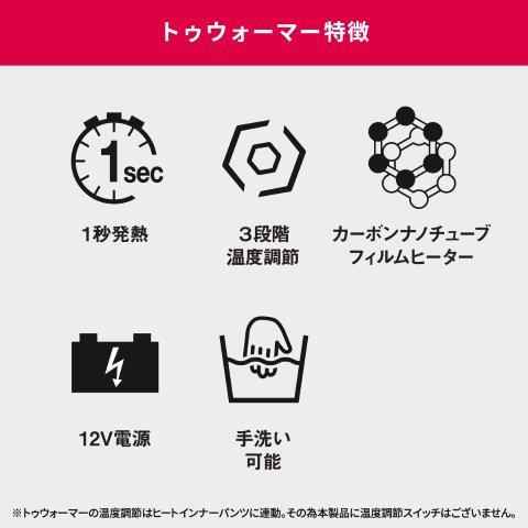 12Vヒートトゥウォーマー Mサイズ LTシリーズ 5100113 ヒートマスター