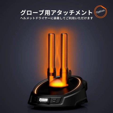 取寄 ドクターヘルメット グローブ用アタッチメント DH-H1-G カエディア