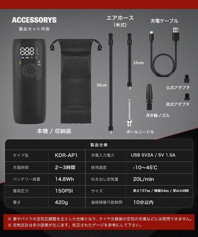 モバイルコンプレッサー KDR-AP1 カエディア