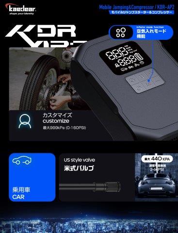 ジャンピング&コンプレッサー KDR-AP2 カエディア