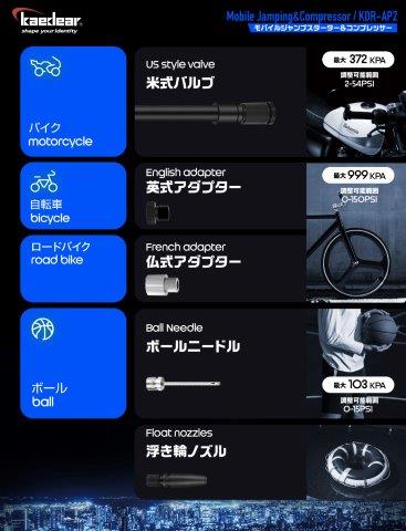 ジャンピング&コンプレッサー KDR-AP2 カエディア