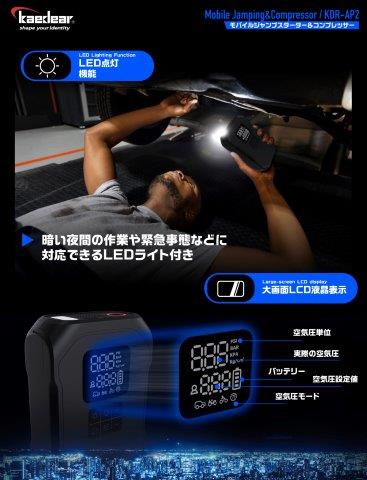 取寄 ジャンピング&コンプレッサー KDR-AP2 カエディア