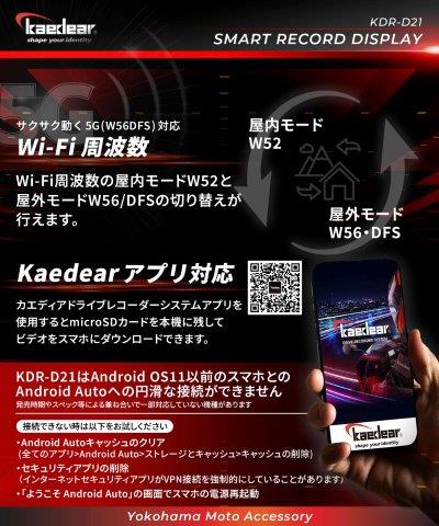 取寄 スマートレコードディスプレイ ドライブレコーダー付き KDR-D21 カエディア