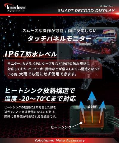 スマートレコードディスプレイ ドライブレコーダー付き KDR-D21 カエディア