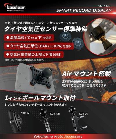 取寄 スマートレコードディスプレイ ドライブレコーダー付き KDR-D21 カエディア
