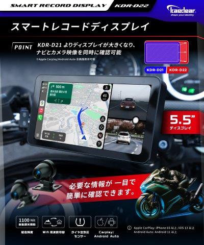 取寄 スマートレコードディスプレイ KDR-D22 カエディア