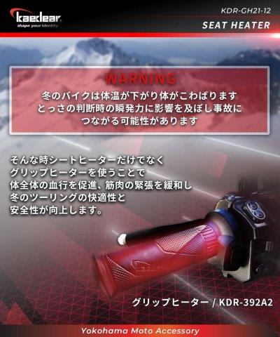 取寄 シートヒーター KDR-GH21 カエディア