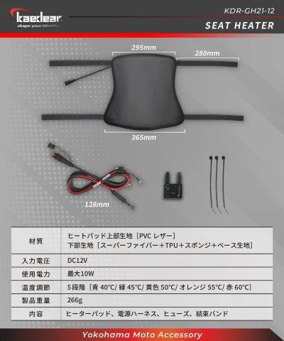 取寄 シートヒーター KDR-GH21 カエディア