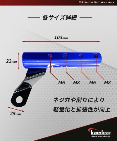 2ピース アルミ製クランプバー (BLUE) KDR-H3-2 カエディア