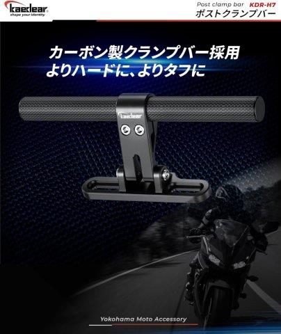 ポストクランクバー (BLACK) KDR-H7 カエディア