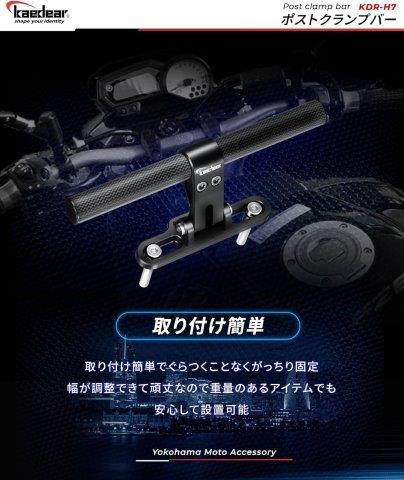 取寄 ポストクランクバー (BLACK) KDR-H7 カエディア