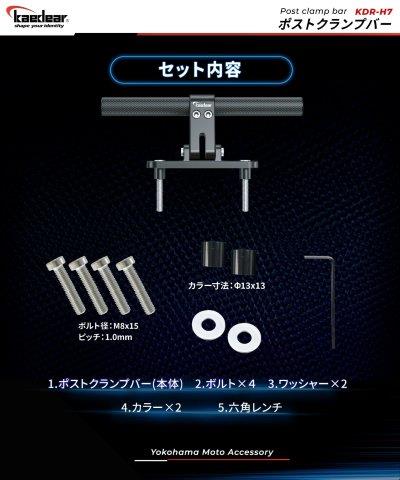 取寄 ポストクランクバー (BLACK) KDR-H7 カエディア