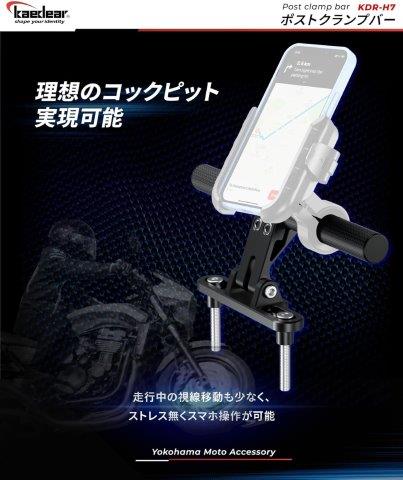 ポストクランクバー (RED) KDR-H7 カエディア