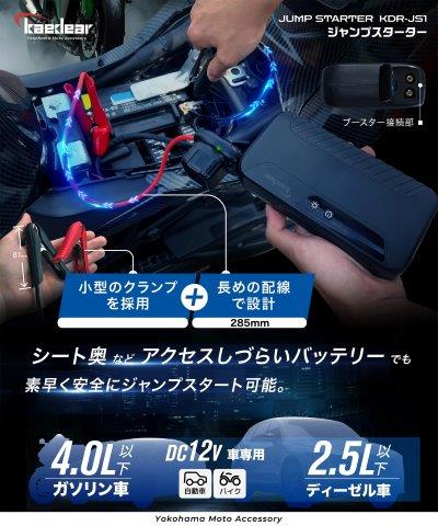 ジャンプスターター KDR-JS1 カエディア