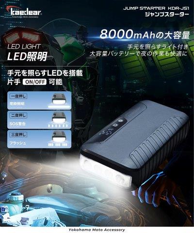 ジャンプスターター KDR-JS1 カエディア