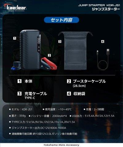 ジャンプスターター KDR-JS1 カエディア