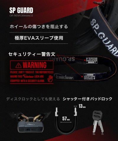 SP-GUARD パッドロック&チェーン 2500mm KDR-LK2S カエディア