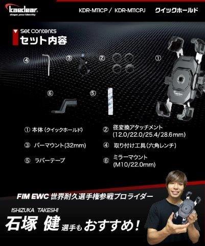 取寄 クイックホールド2 KDR-M11CP カエディア