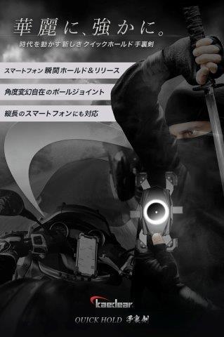 クイックホールド手裏剣 KDR-M22C カエディア