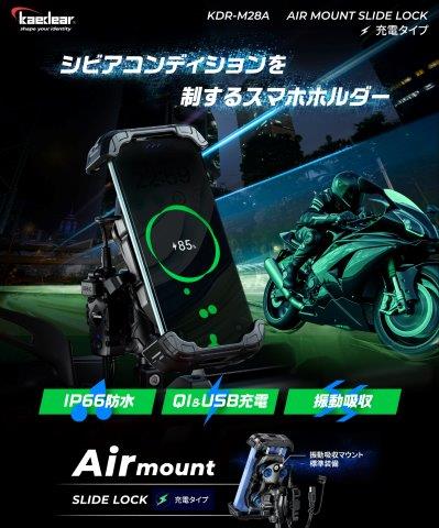 取寄 スライドロック AIRマウント搭載 QI搭載 USB KDR-M28A カエディア
