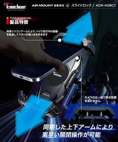取寄 スライドロック/Airアブソーバー KDR-M28CJ カエディア