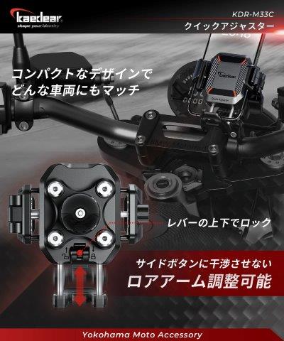 クイックアジャスター AIRマウント搭載 1インチボールマウント KDR-M33C カエディア