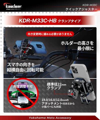 クイックアジャスター AIRマウント搭載 1インチボールマウント KDR-M33C カエディア