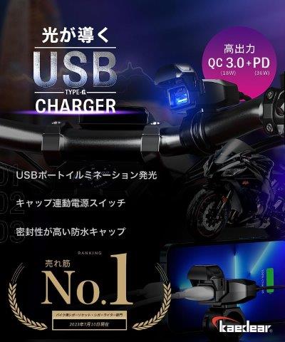 MOTO USB チャージャー (タイプAC) KDR-M3AC カエディア