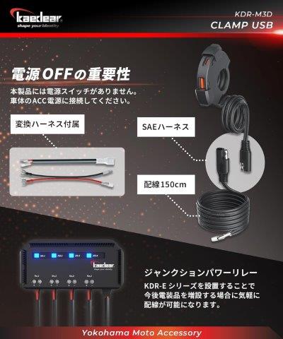 クランプ USB (タイプA/タイプC) KDR-M3D カエディア