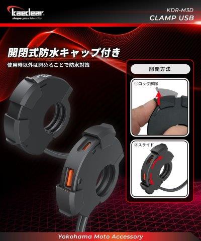 取寄 クランプ USB (タイプA/タイプC) KDR-M3D カエディア