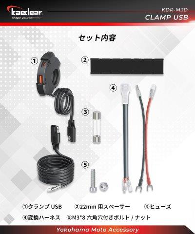 クランプ USB (タイプA/タイプC) KDR-M3D カエディア