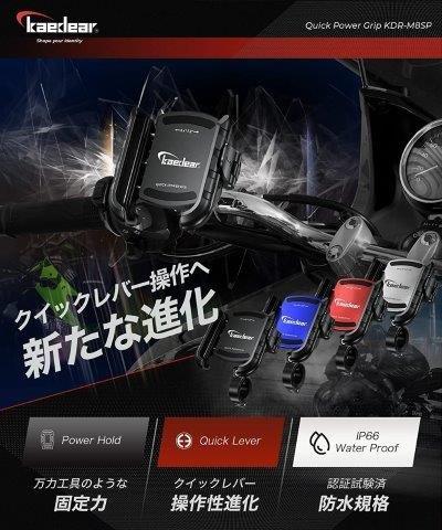 クイックパワーグリップ (BLACK) KDR-M8SP カエディア
