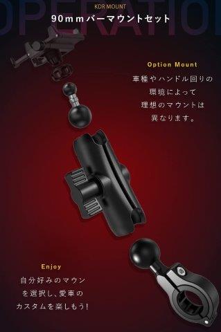 取寄 マウントキット レギュラーマウント用 90mm (17mm - 25.4mm) KDR-R202 カエディア
