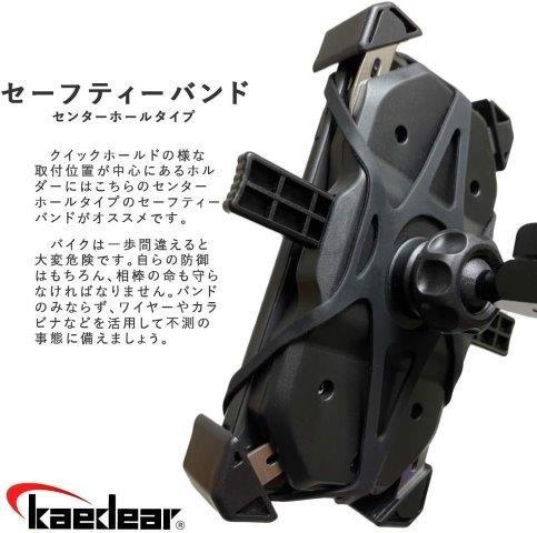 セーフティーバンド(センター) KDR-SFB カエディア