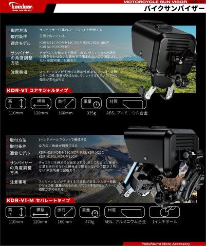 取寄 サンバイザー コアキシャルタイプ ホワイト KDR-V1 カエディア