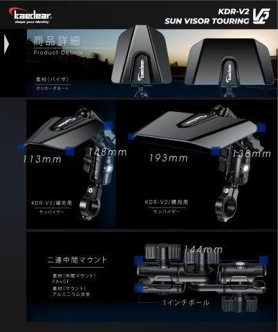 取寄 サンバイザー ツーリング KDR-V2 カエディア