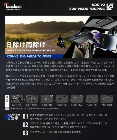 取寄 サンバイザー ツーリング KDR-V2 カエディア
