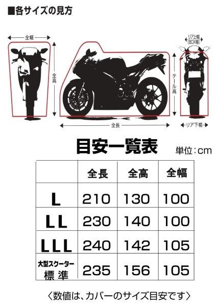 多機能バイクカバー Lサイズ 0904HTB4 レイト商会