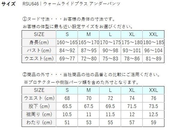 ウォームライドプラス アンダーパンツ ブラック Sサイズ RSU646 アールエスタイチ