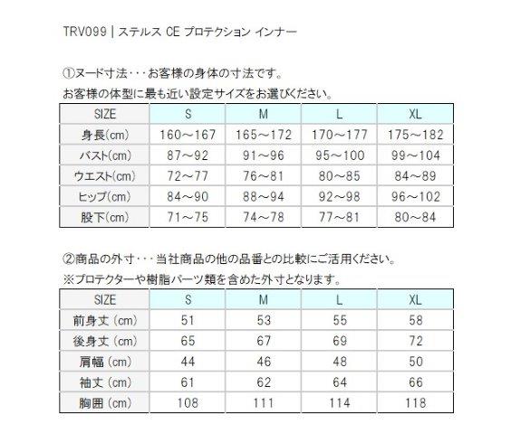 ステルス CE プロテクションインナー ブラック Lサイズ TRV099 アールエスタイチ