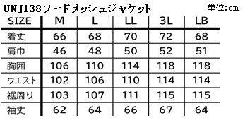 取寄 フードメッシュジャケット アイスカモ 3Lサイズ UNJ138 アーバニズム