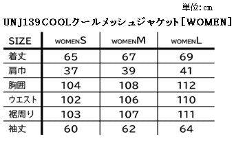 取寄 COOLクールメッシュジャケット【WOMEN】 アイスカモ WMサイズ UNJ139W アーバニズム