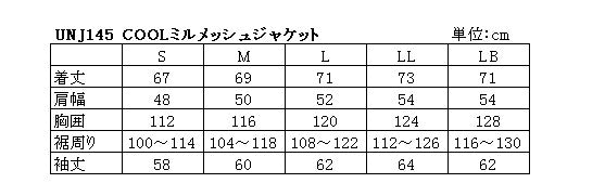 取寄 COOLミルメッシュジャケット ホワイトインク LLサイズ UNJ145 アーバニズム