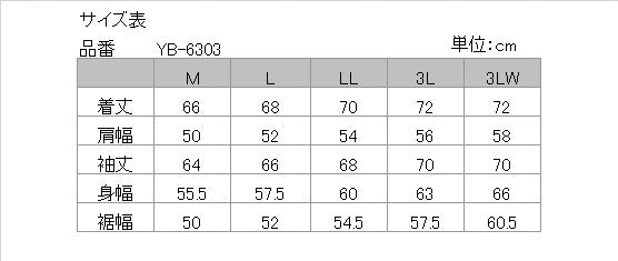 ウィンタージャケット ブラック 3LW(ワイド)サイズ YB-6303 イエローコーン