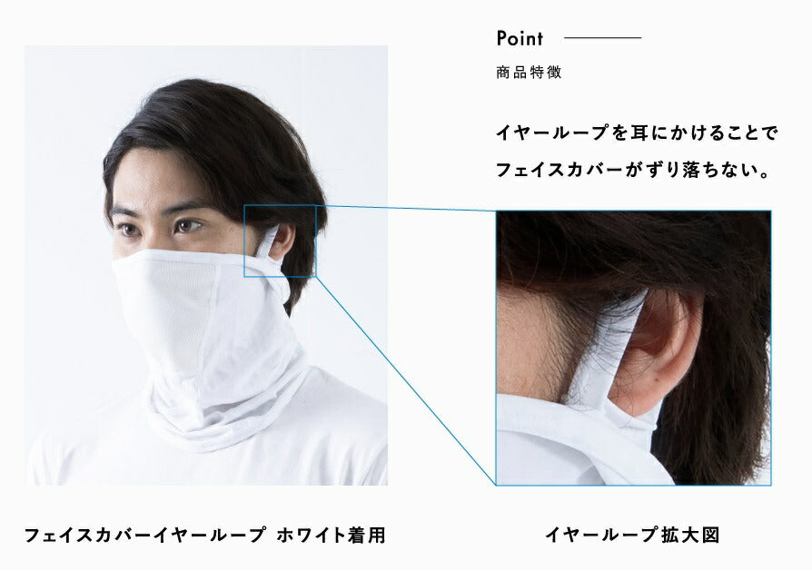 21_FTP_フェイスカバー耳ループ付キ ホワイト Fサイズ 25152417 フリーズテック