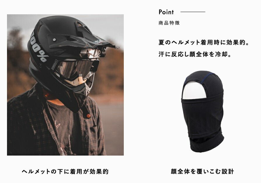 フリーズテック 冷感フルフェイスカバー ブラック フリーサイズ 25152420