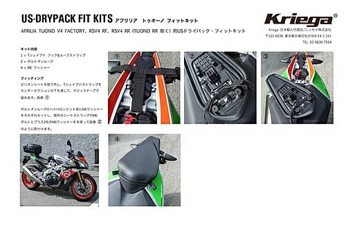 US-ドライパック・フィットキット APRILIA TUONO KATFFK クリーガ