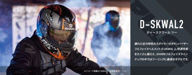 シャーク D-SKWAL2 フルフェイスヘルメット OLIVEIRA FALCAO Sサイズ